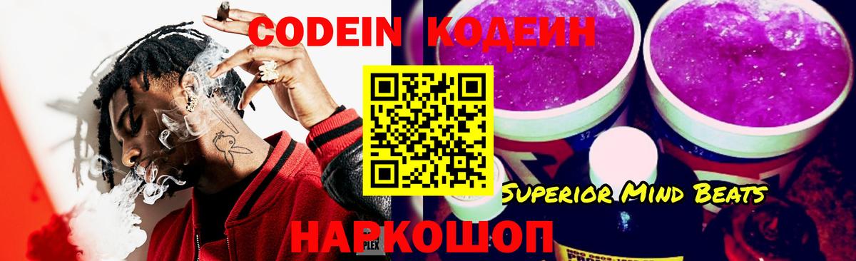 Codein Purple Drank Клин