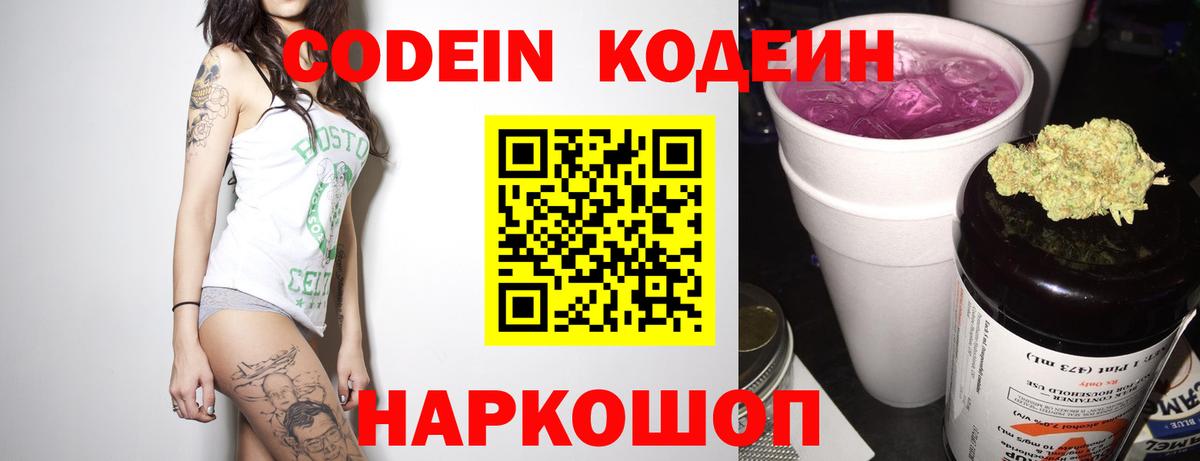 Клин  Кодеин напиток Lean (лин)  Вход с VPN 