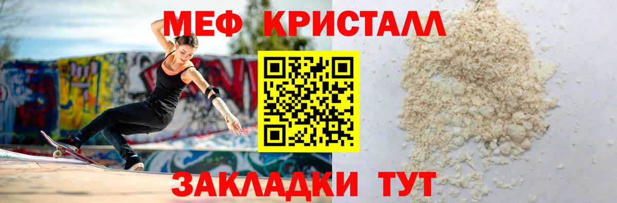 Меф кристаллы Клин